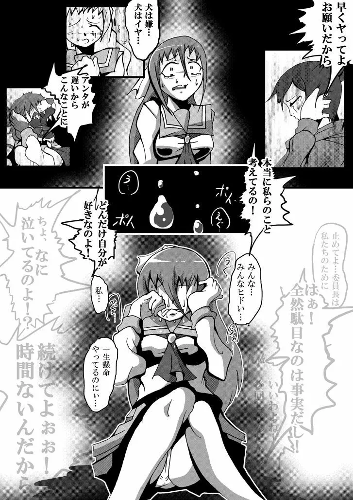 【TF漫画】戌神惨 第二話『雌犬学級』 Page.11