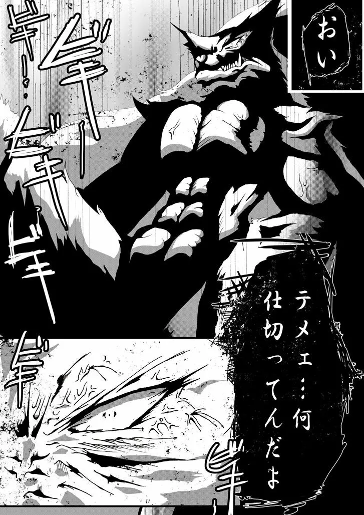 【TF漫画】戌神惨 第二話『雌犬学級』 Page.12