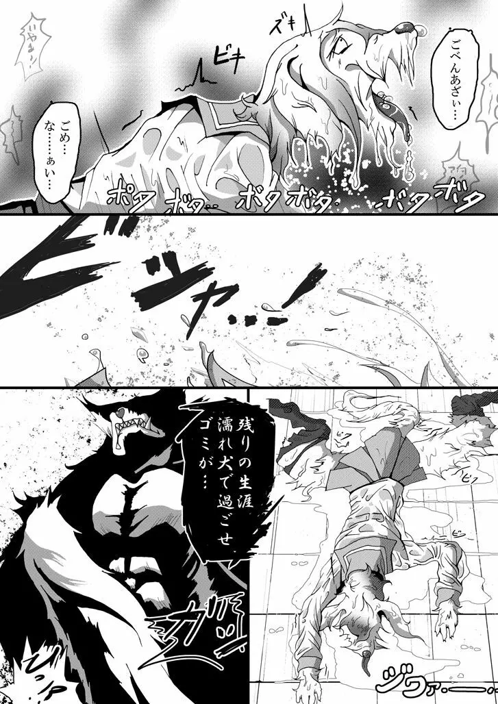 【TF漫画】戌神惨 第二話『雌犬学級』 Page.15