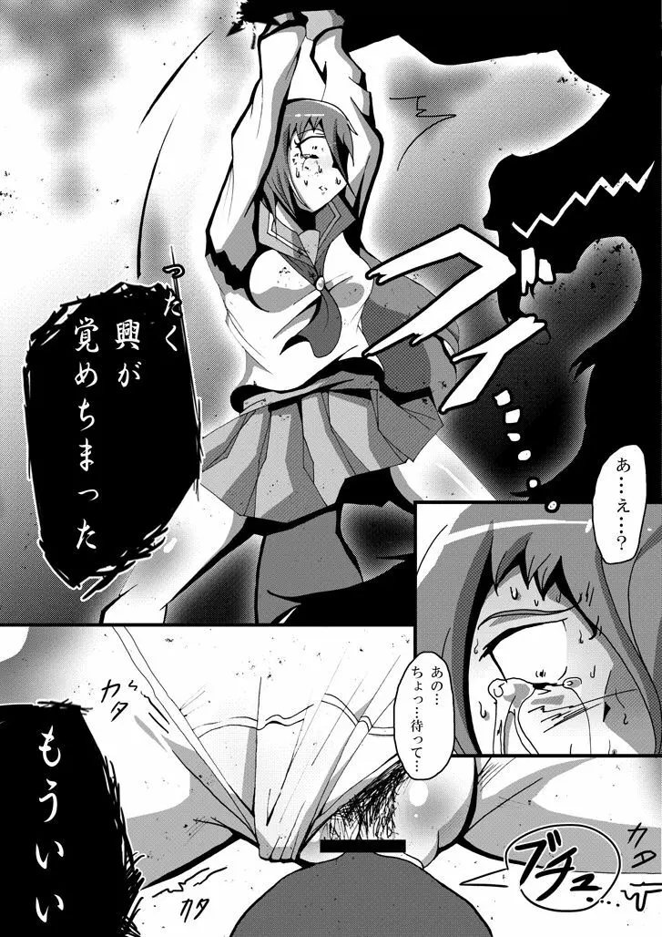 【TF漫画】戌神惨 第二話『雌犬学級』 Page.16