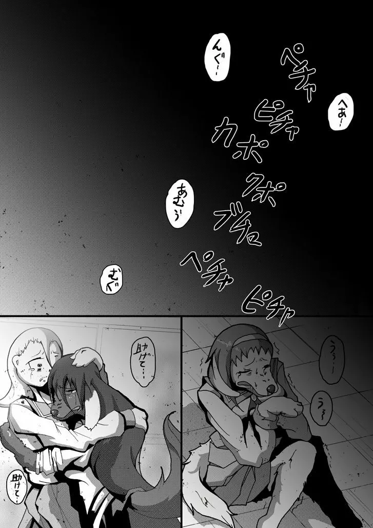 【TF漫画】戌神惨 第二話『雌犬学級』 Page.2