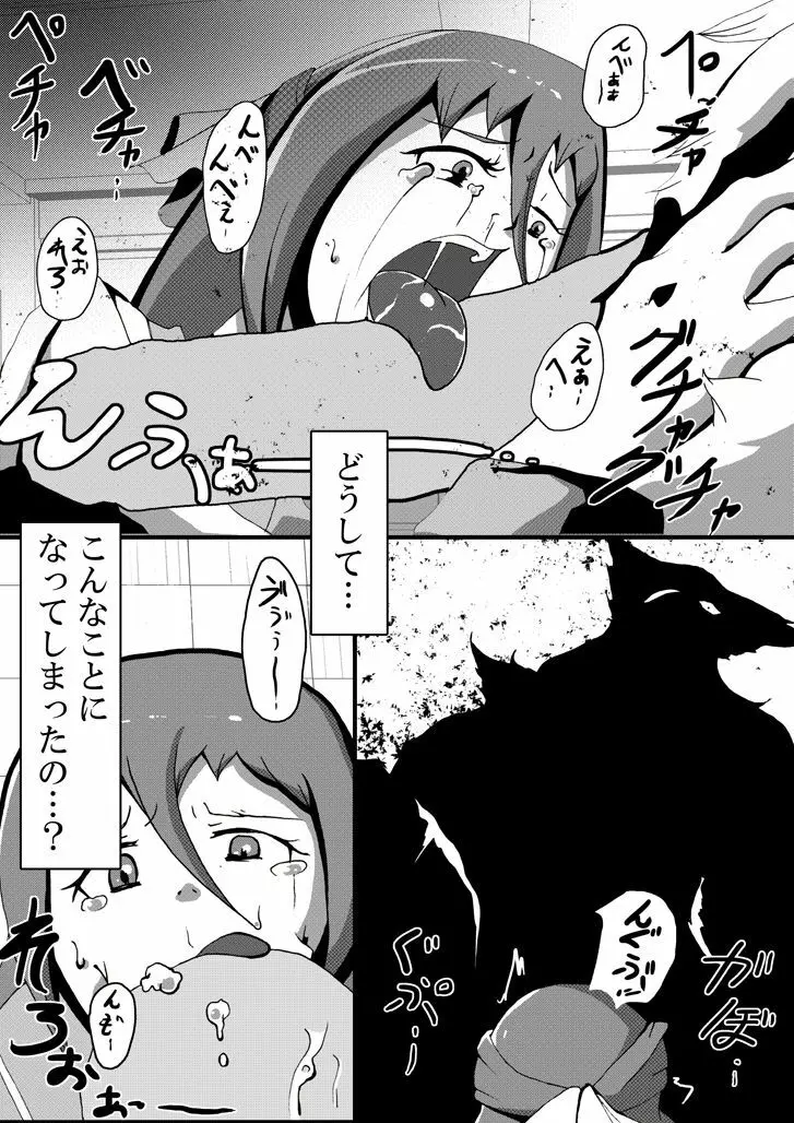 【TF漫画】戌神惨 第二話『雌犬学級』 Page.3