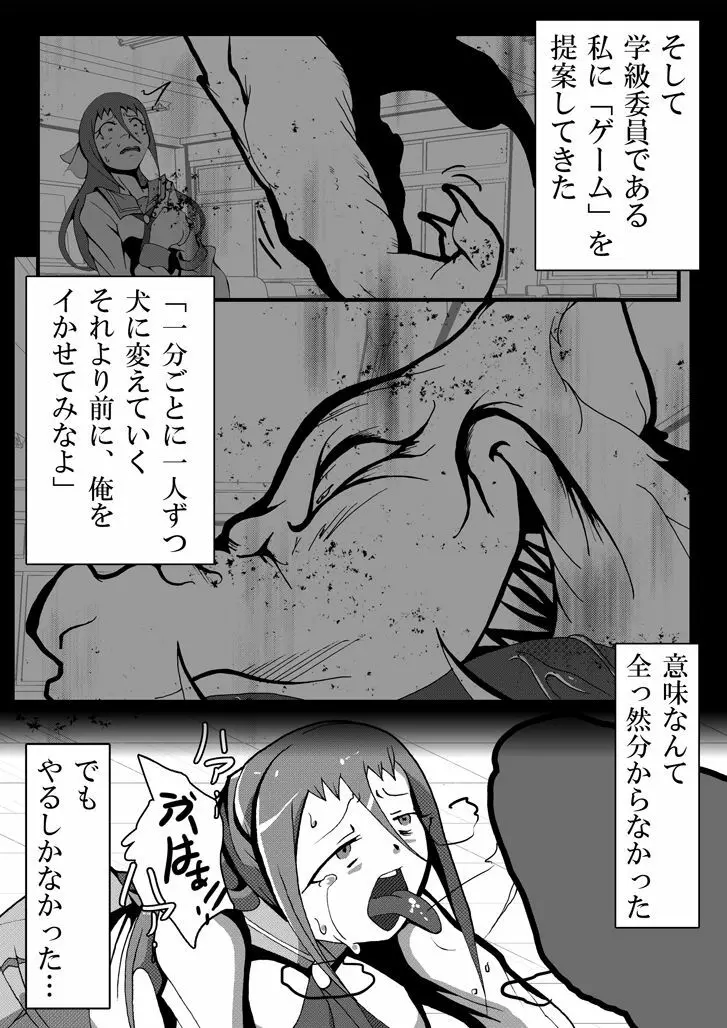 【TF漫画】戌神惨 第二話『雌犬学級』 Page.5