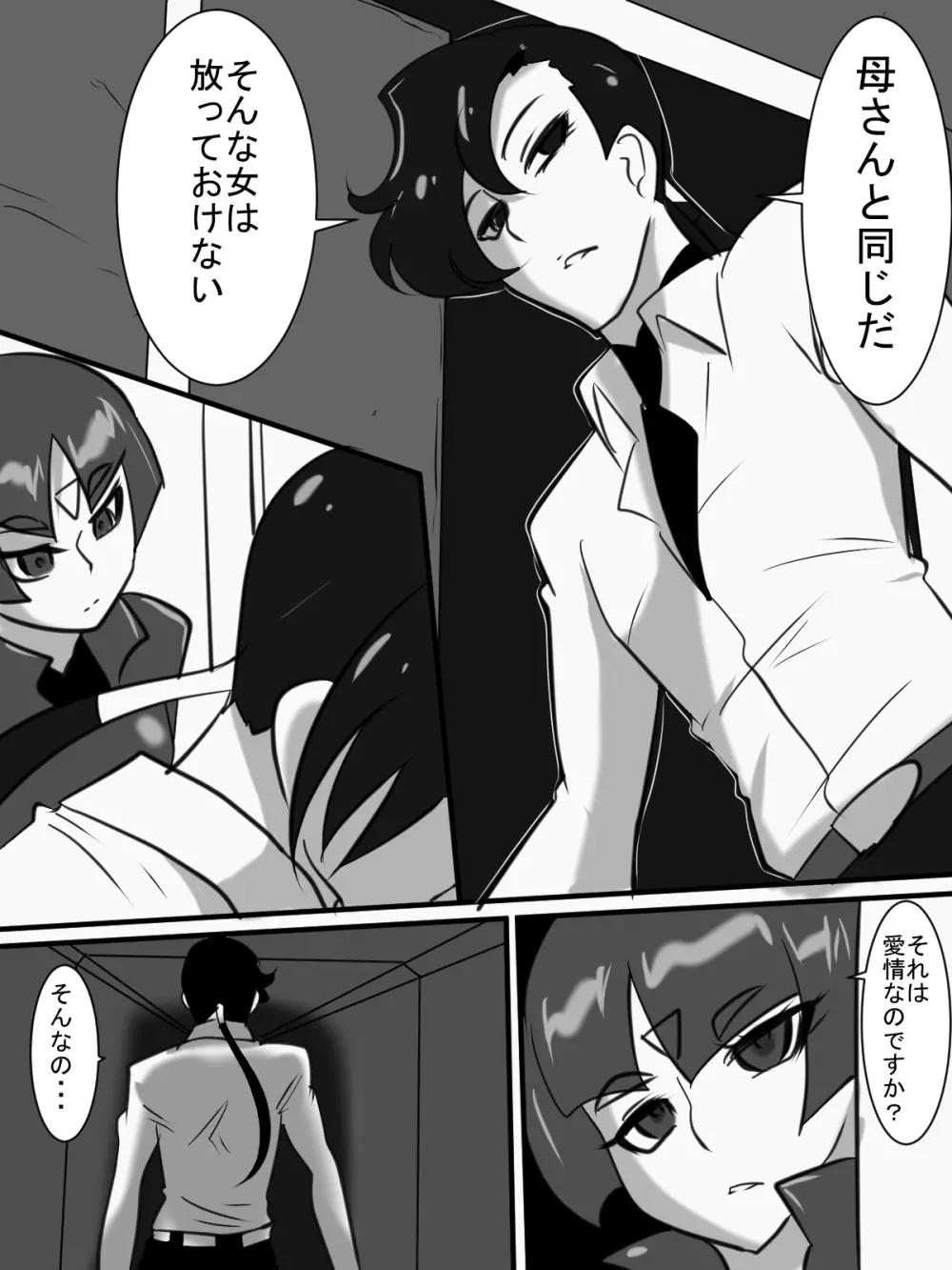 対魔童貞師 翠 魔合兵団編 第9-13話 Page.6