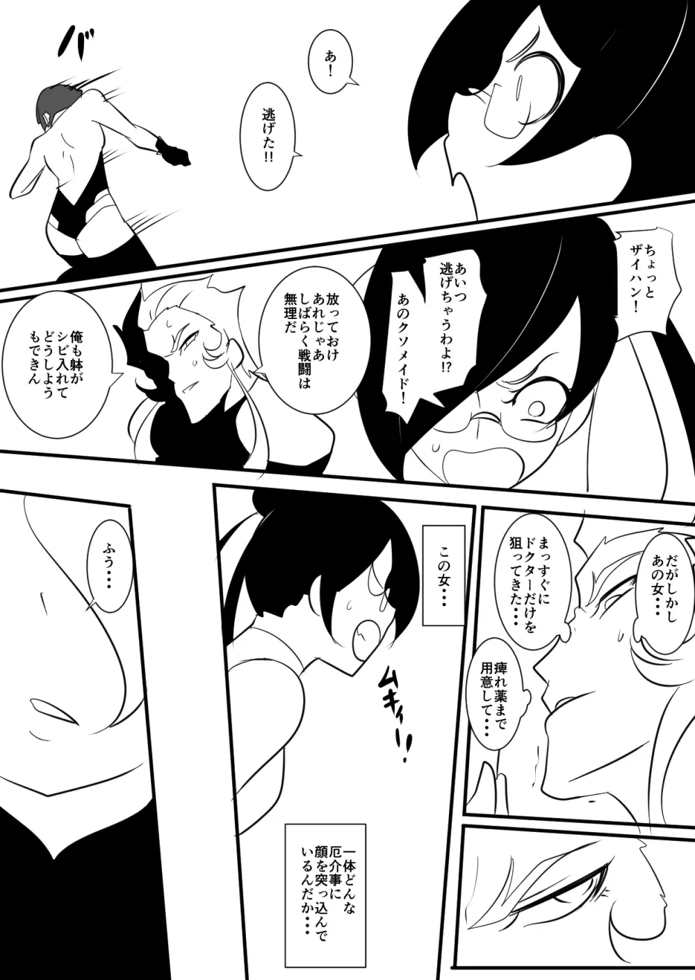 対魔童貞師 翠 魔合兵団編 第9-13話 Page.75