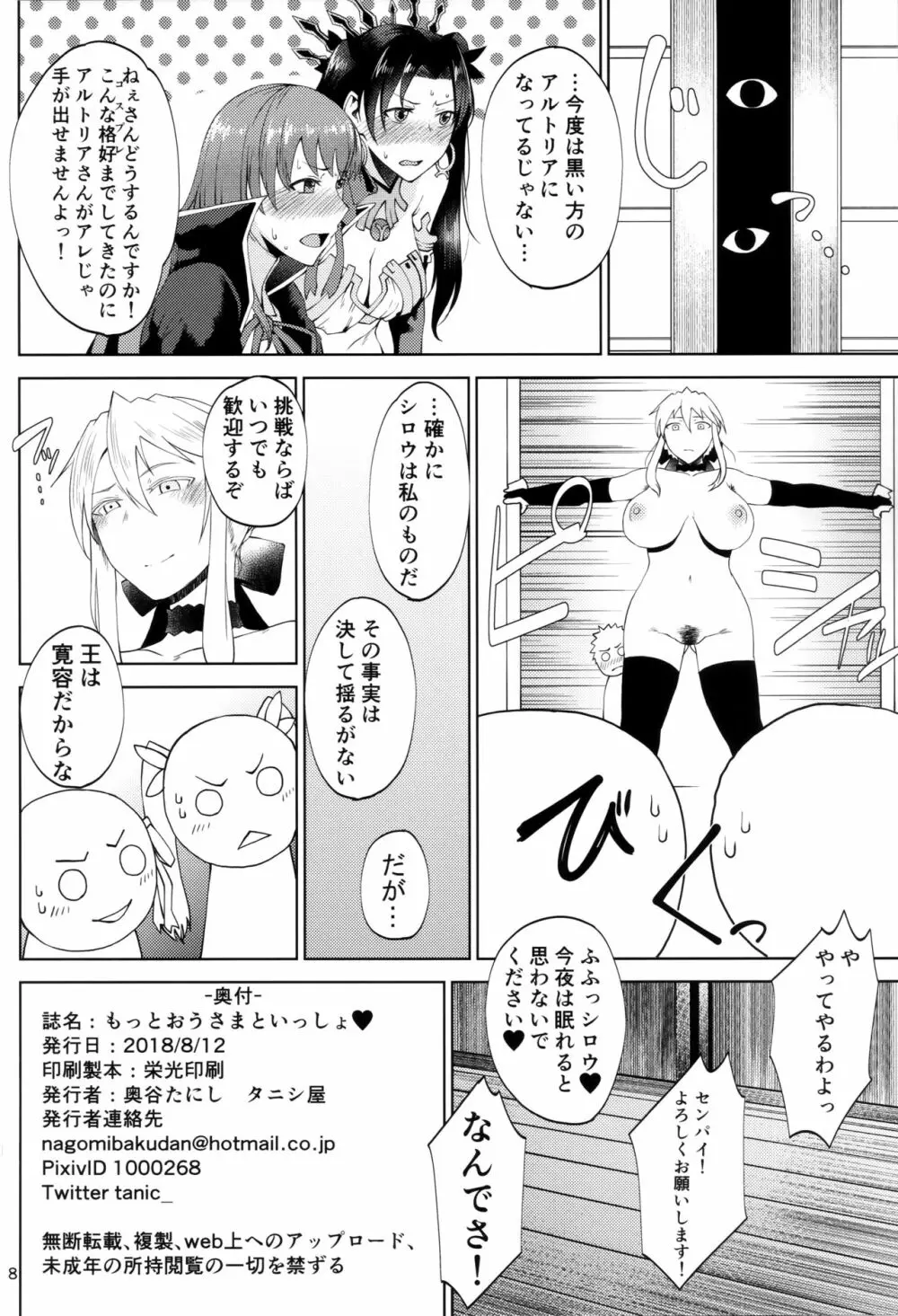 もっとおうさまといっしょ Page.17