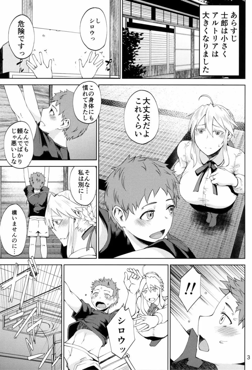 もっとおうさまといっしょ Page.2