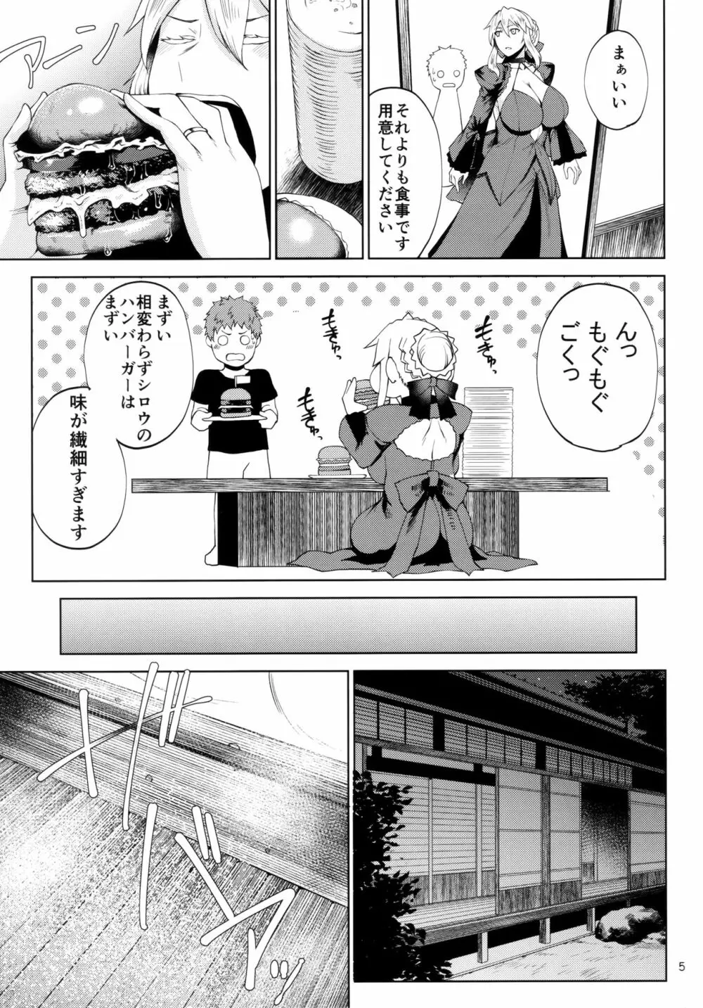 もっとおうさまといっしょ Page.4