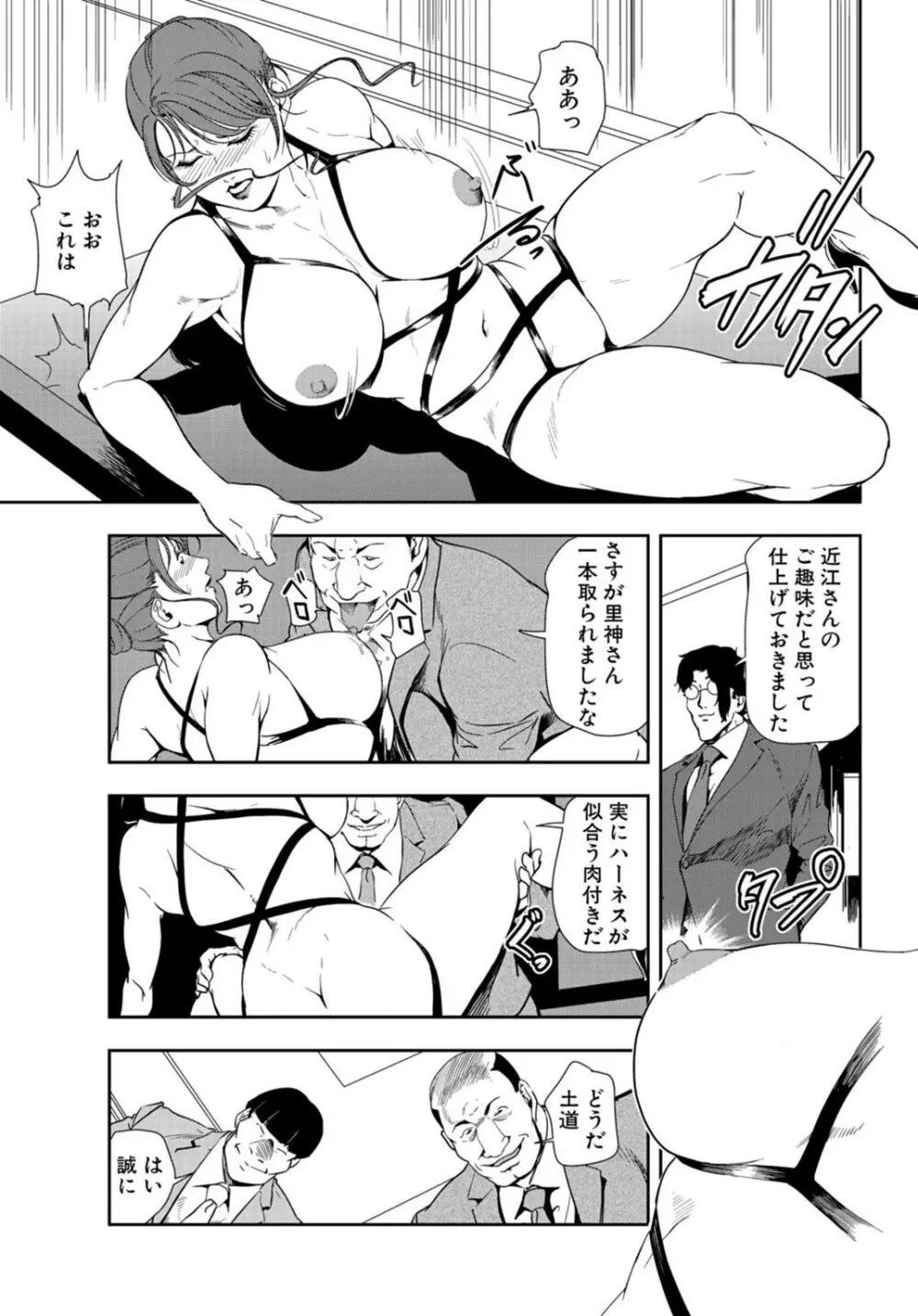 肉秘書・友紀子 25巻 Page.18