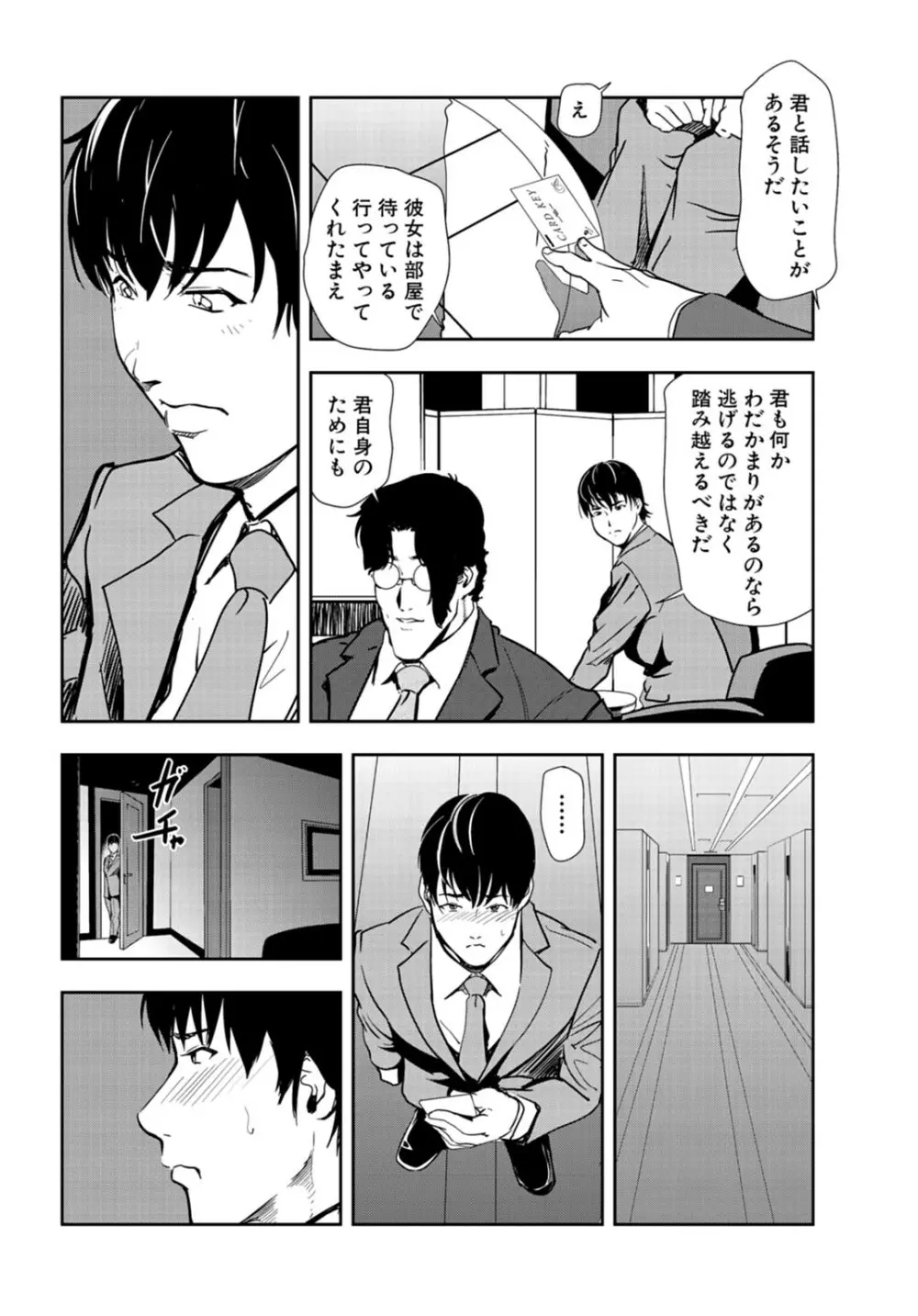 肉秘書・友紀子 25巻 Page.33