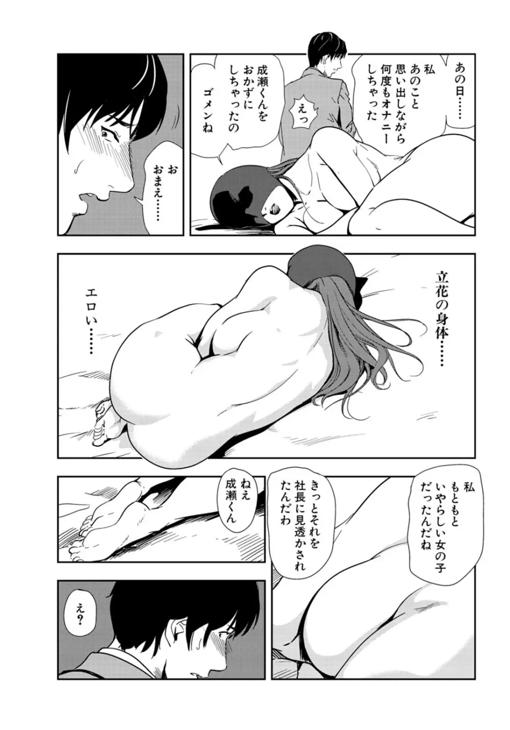 肉秘書・友紀子 25巻 Page.38