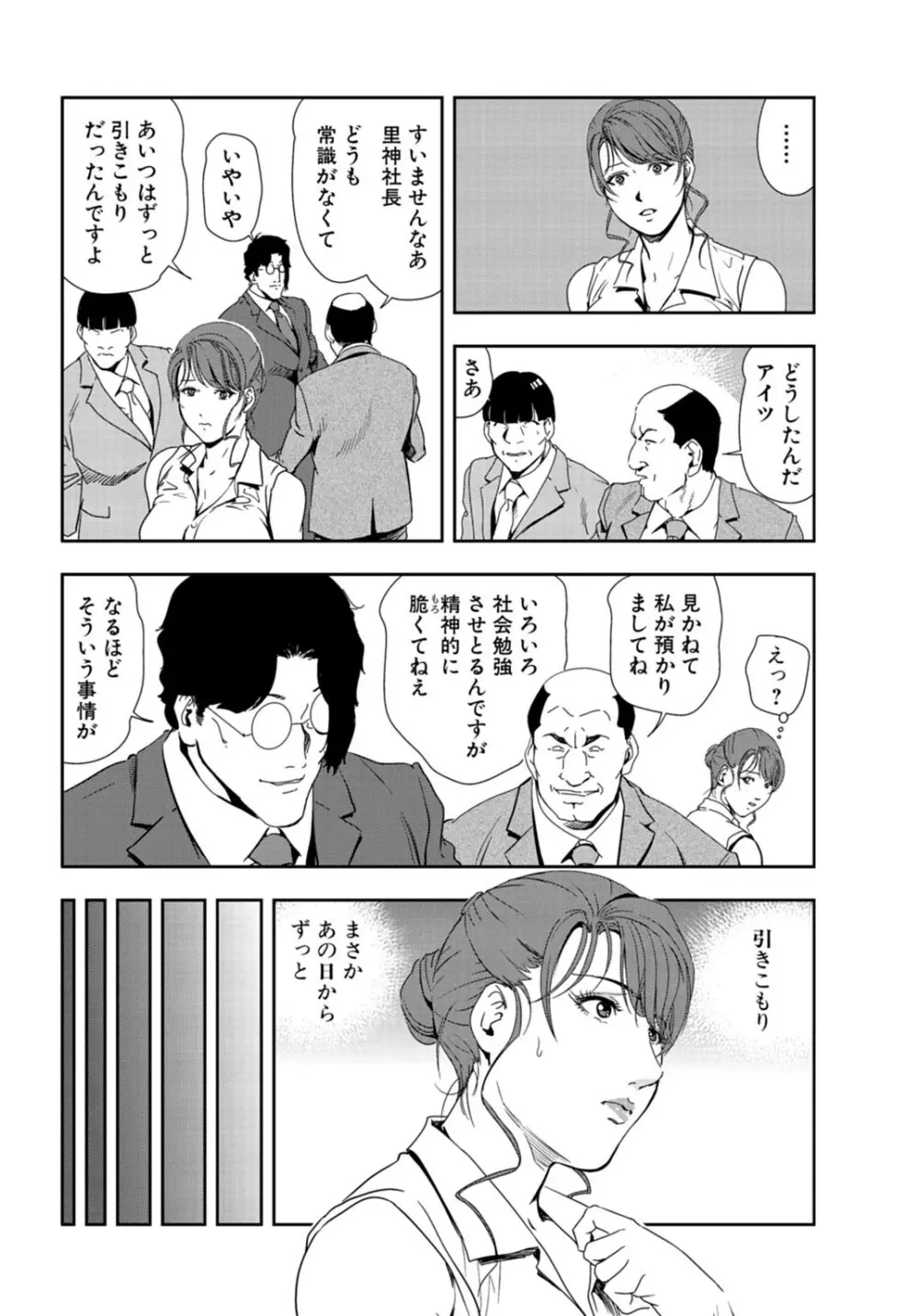 肉秘書・友紀子 25巻 Page.5