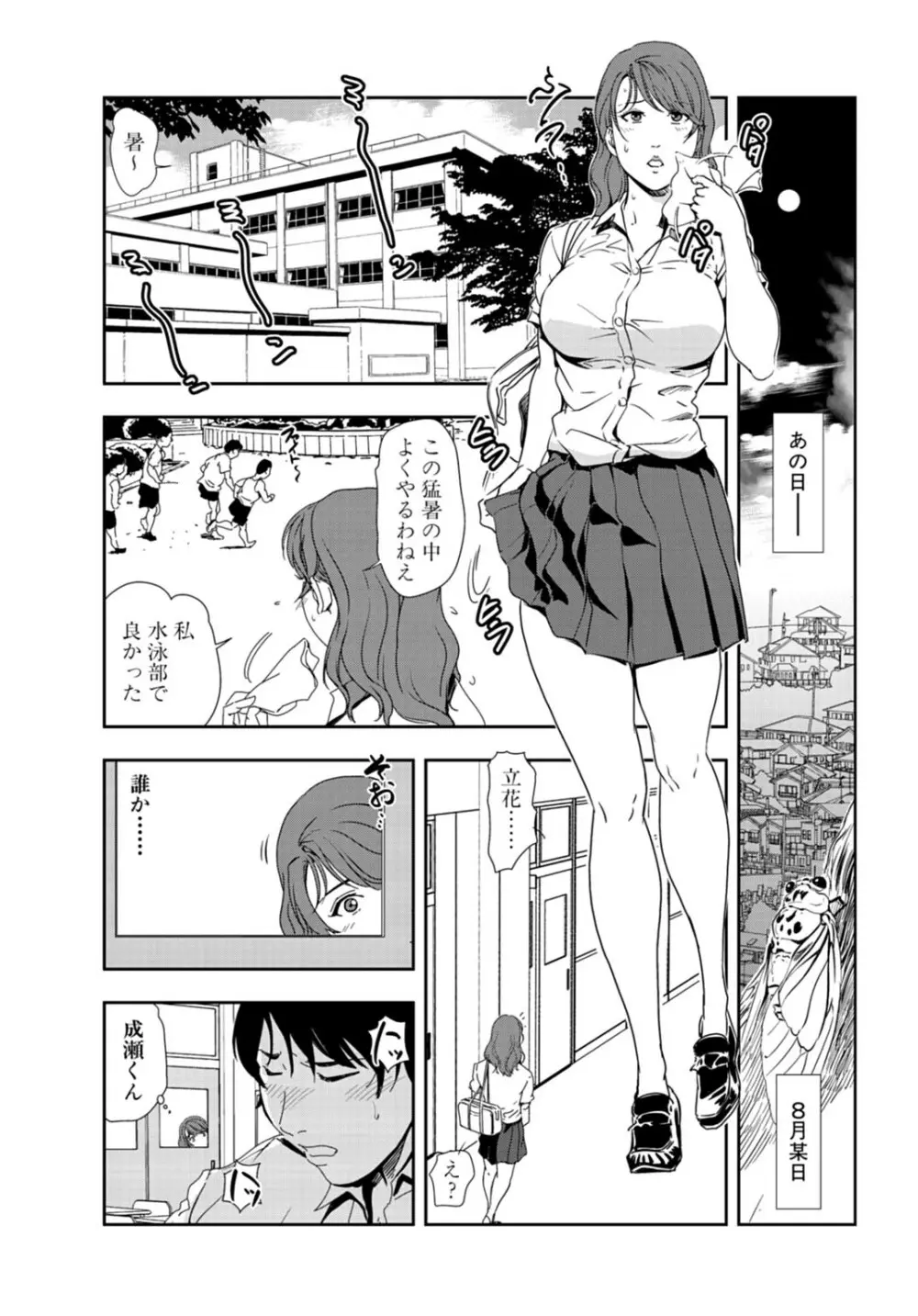 肉秘書・友紀子 25巻 Page.6