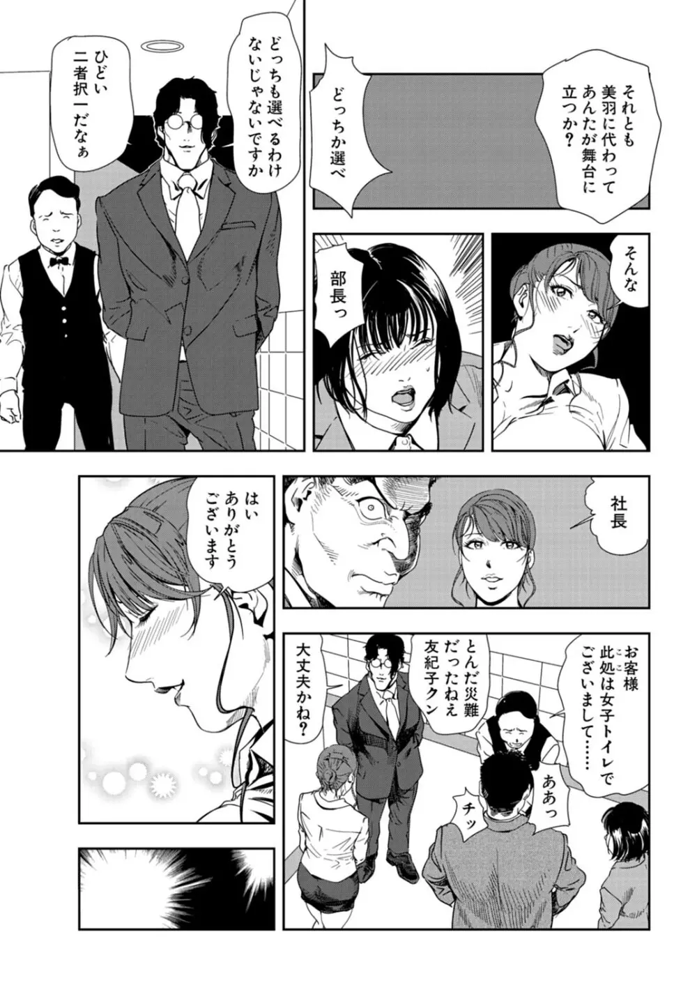 肉秘書・友紀子 25巻 Page.60