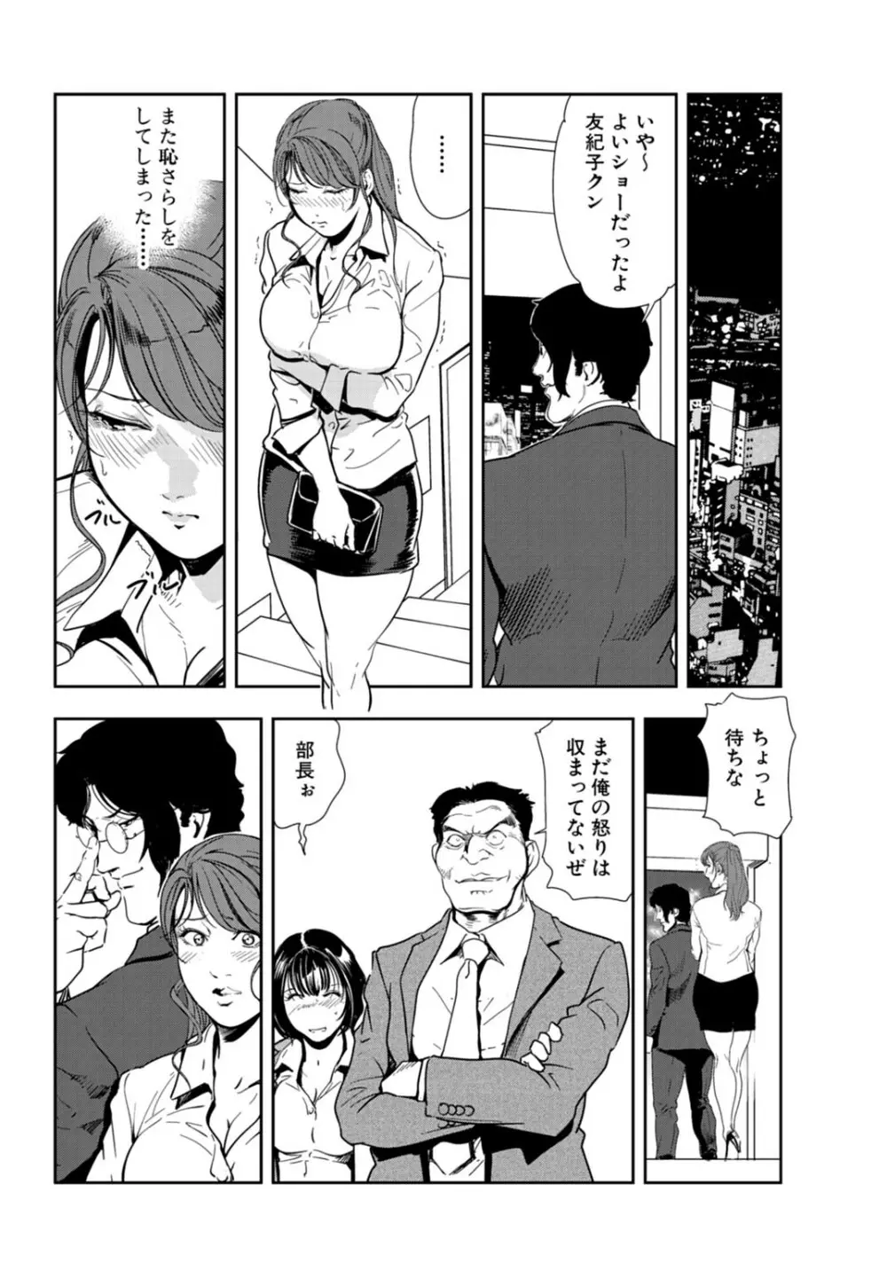 肉秘書・友紀子 25巻 Page.73