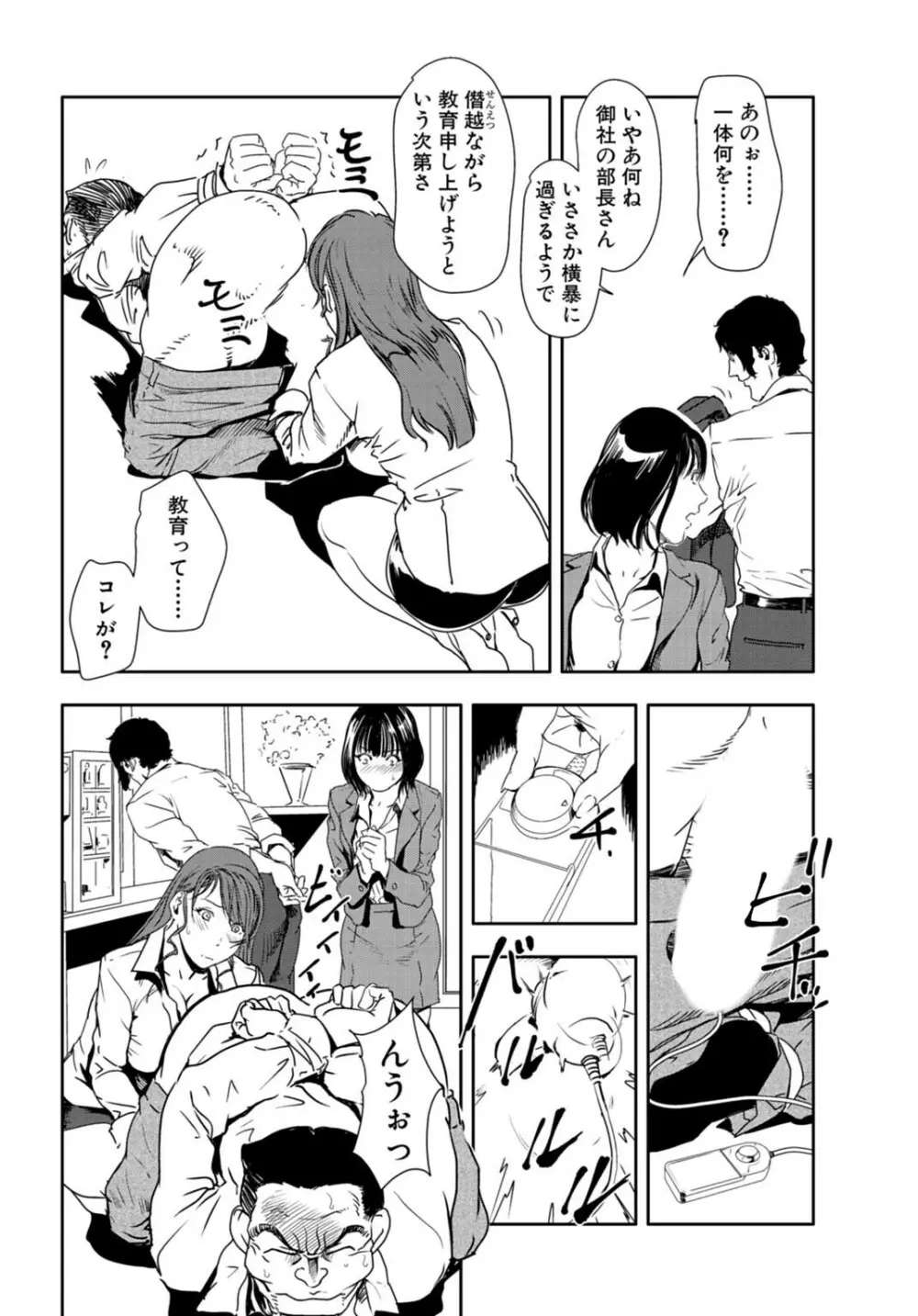 肉秘書・友紀子 25巻 Page.79