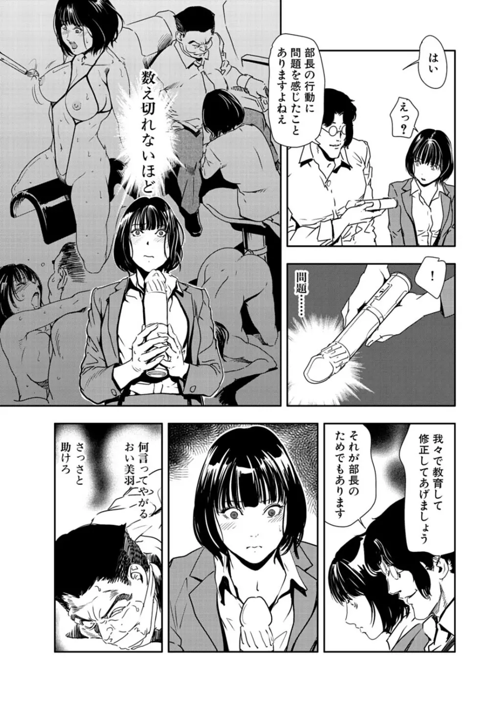 肉秘書・友紀子 25巻 Page.80