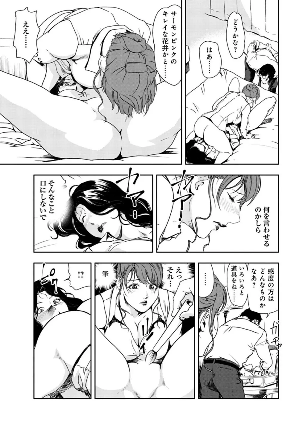 肉秘書・友紀子 26巻 Page.12