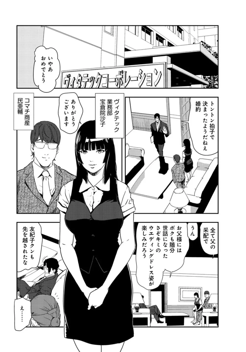 肉秘書・友紀子 26巻 Page.27