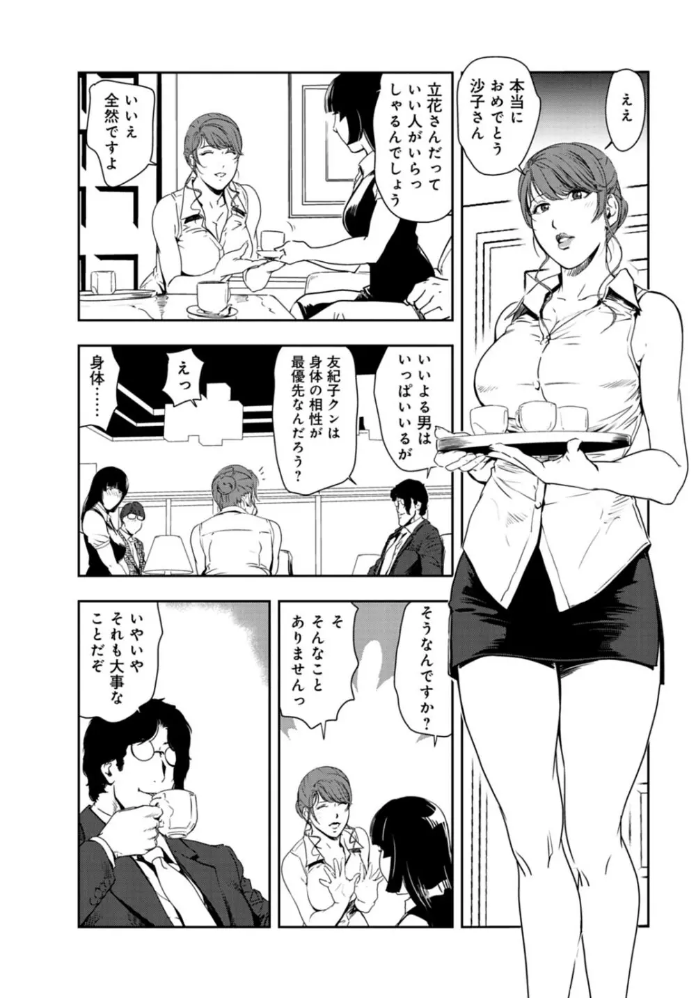 肉秘書・友紀子 26巻 Page.28