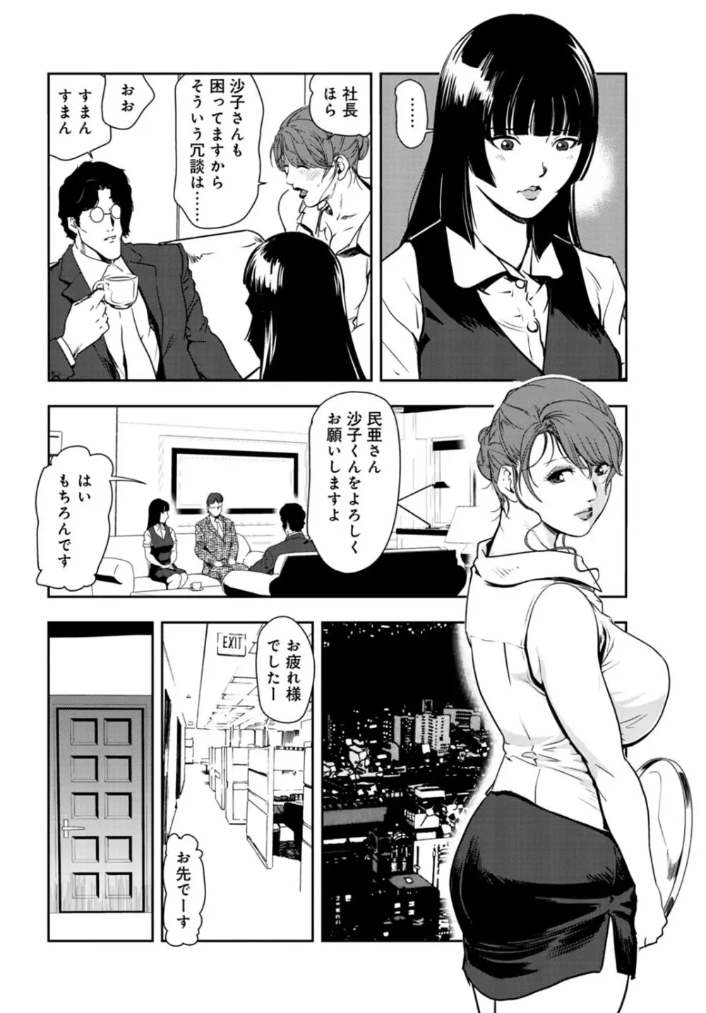 肉秘書・友紀子 26巻 Page.29