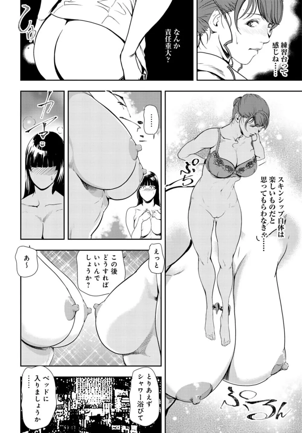 肉秘書・友紀子 26巻 Page.41
