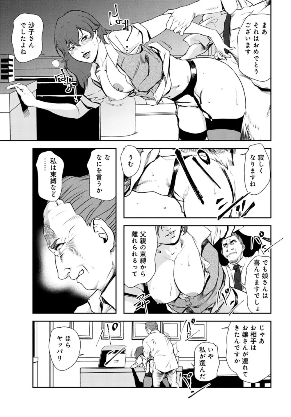 肉秘書・友紀子 26巻 Page.52