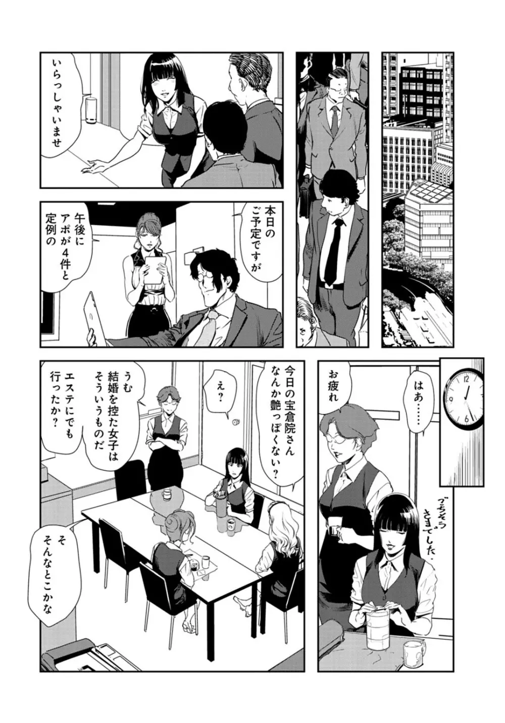 肉秘書・友紀子 26巻 Page.67