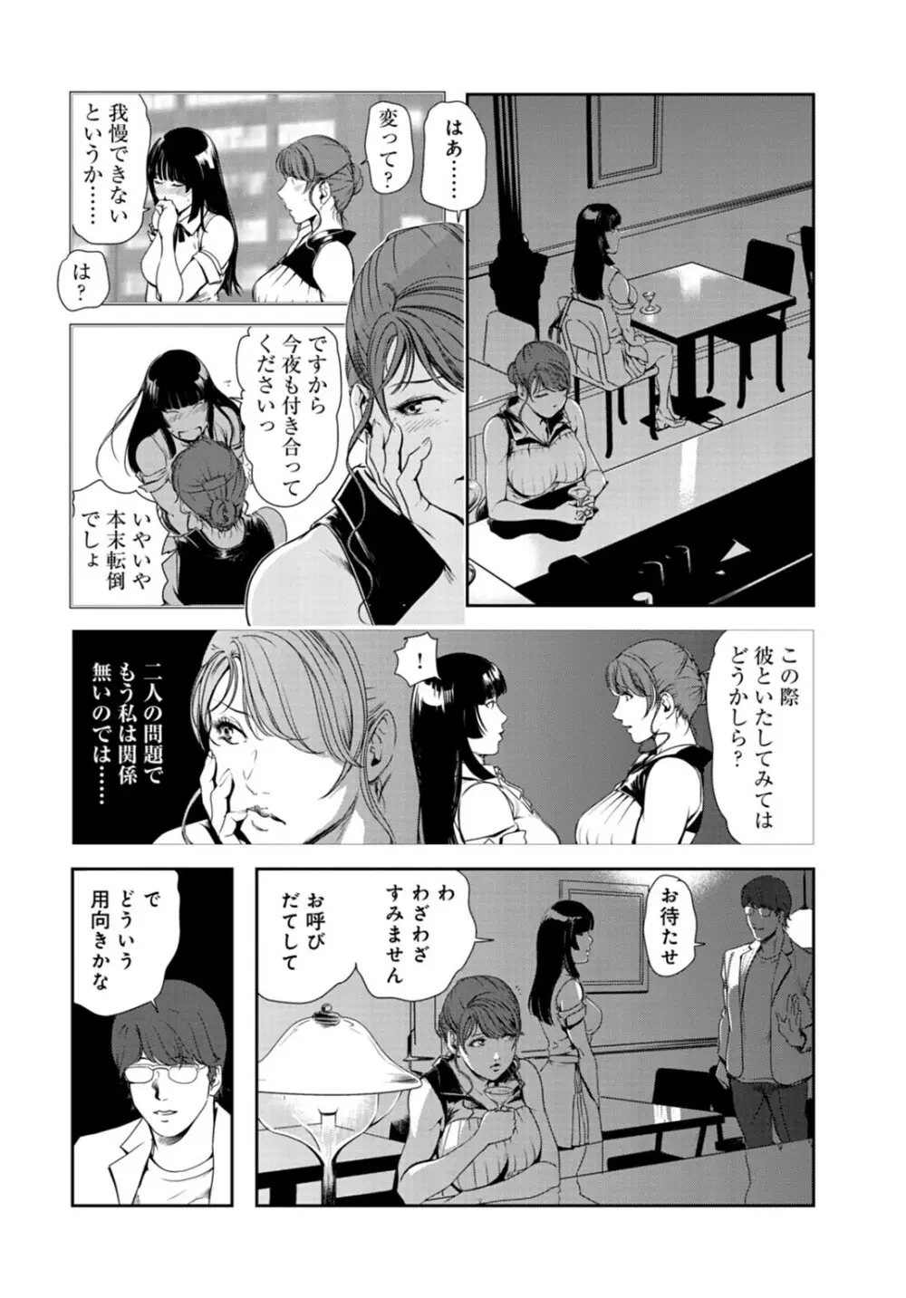 肉秘書・友紀子 26巻 Page.71
