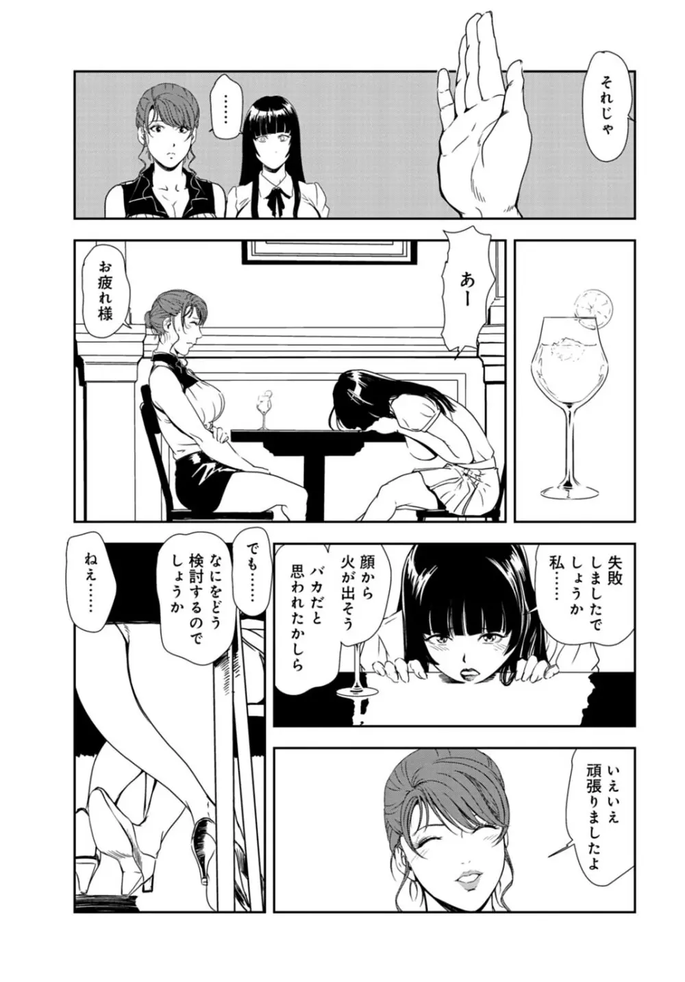 肉秘書・友紀子 26巻 Page.76