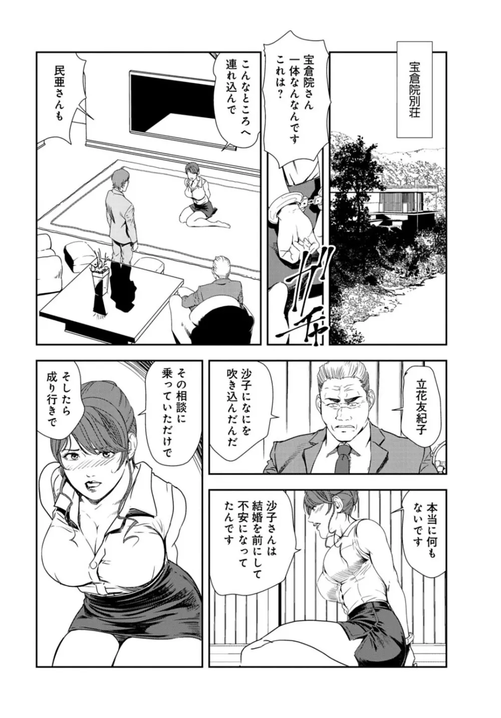 肉秘書・友紀子 26巻 Page.81