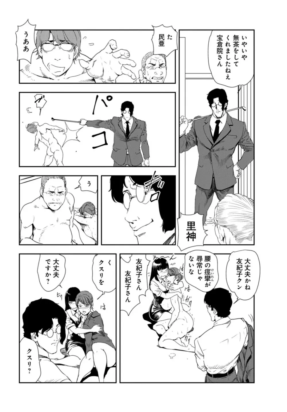 肉秘書・友紀子 26巻 Page.91