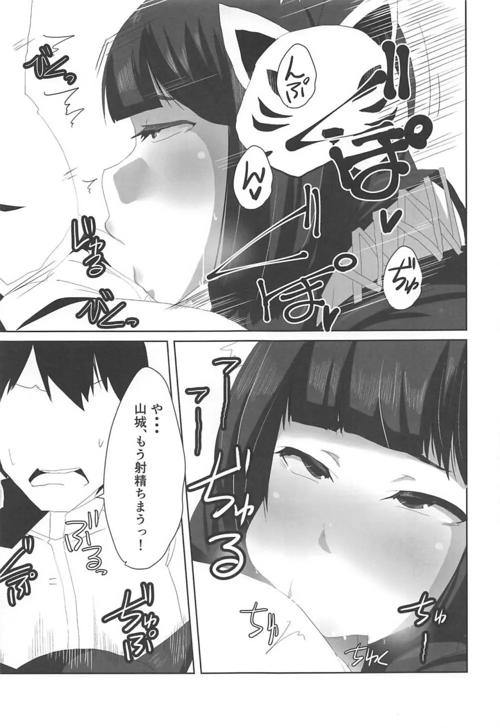 ほろ酔いマーキング♥ Page.10