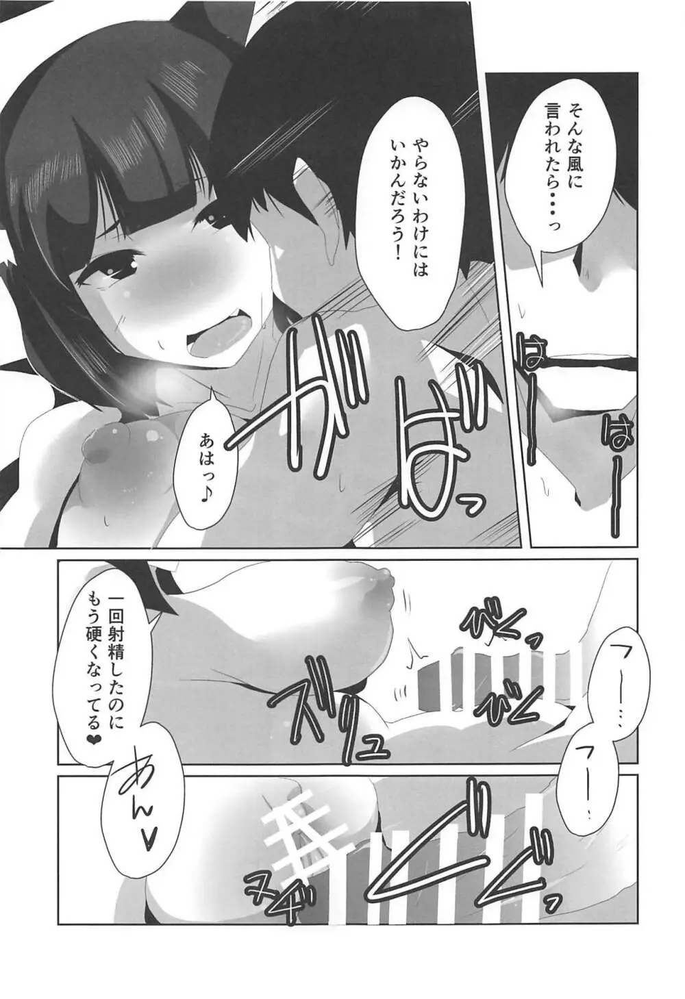 ほろ酔いマーキング♥ Page.14