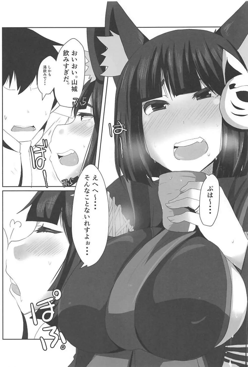 ほろ酔いマーキング♥ Page.2