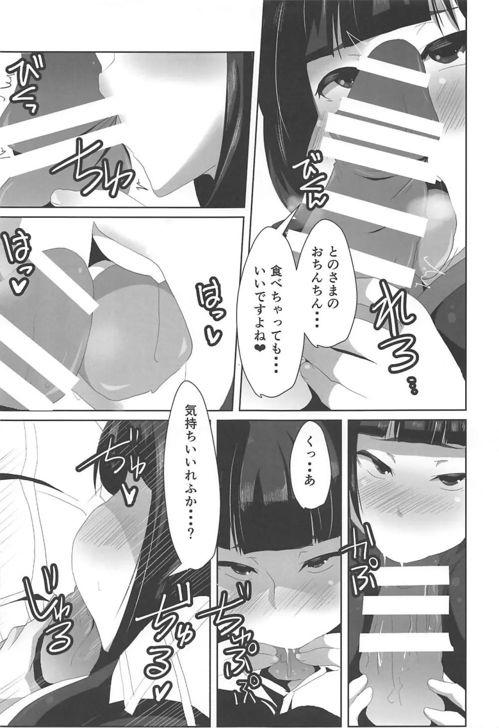 ほろ酔いマーキング♥ Page.8