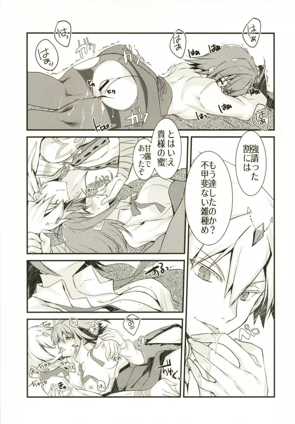 賢王様の仕事中に構ってもらおうとしたらイチャラブスケベされた本。 Page.12