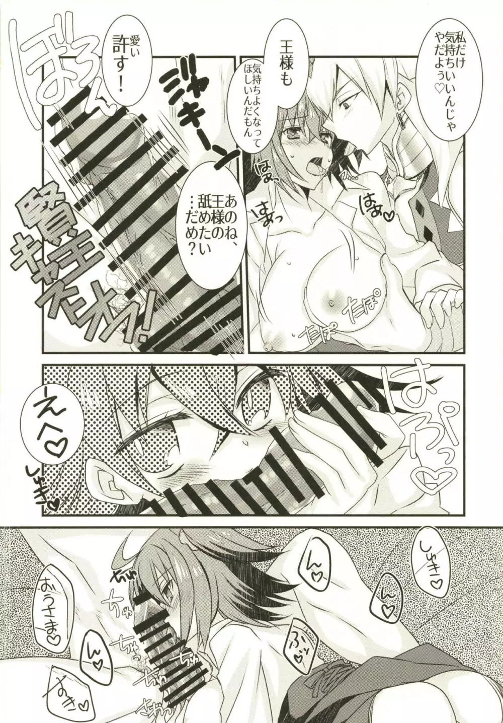 賢王様の仕事中に構ってもらおうとしたらイチャラブスケベされた本。 Page.13