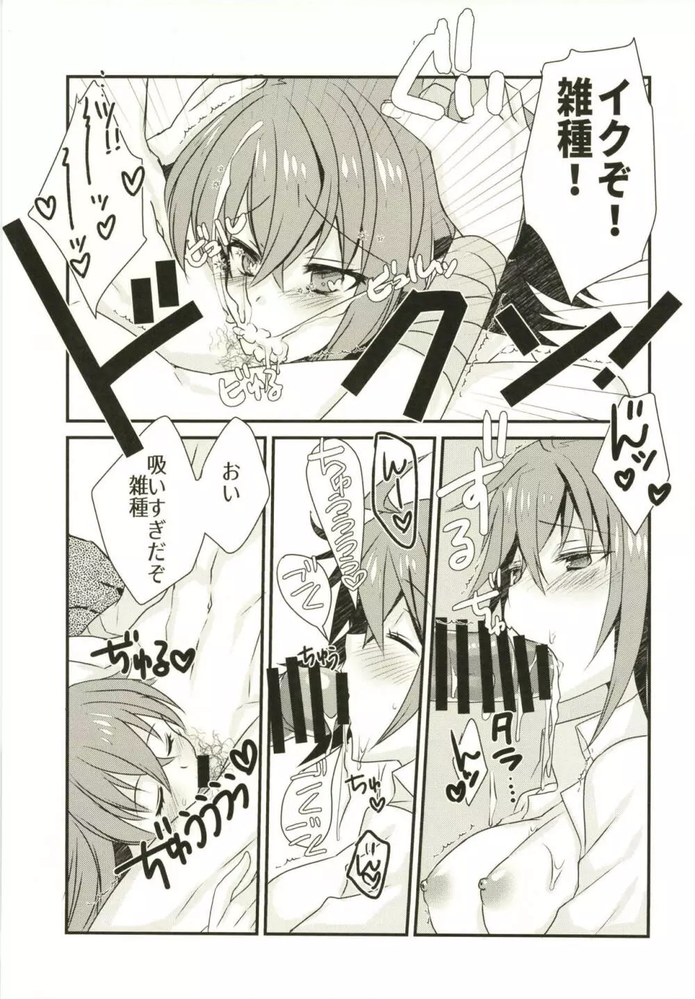 賢王様の仕事中に構ってもらおうとしたらイチャラブスケベされた本。 Page.16
