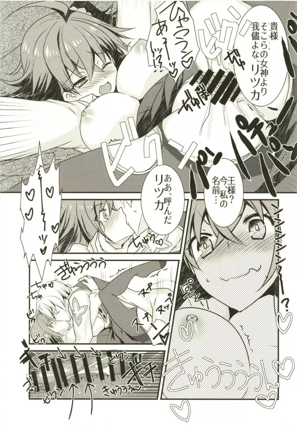 賢王様の仕事中に構ってもらおうとしたらイチャラブスケベされた本。 Page.22