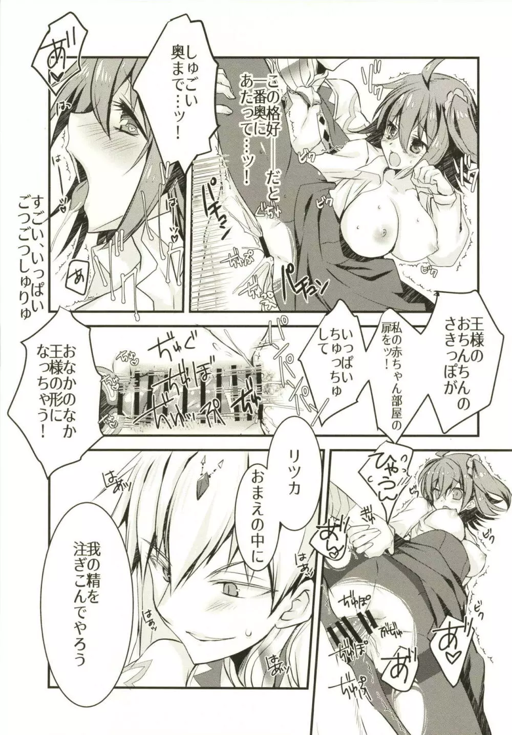 賢王様の仕事中に構ってもらおうとしたらイチャラブスケベされた本。 Page.26