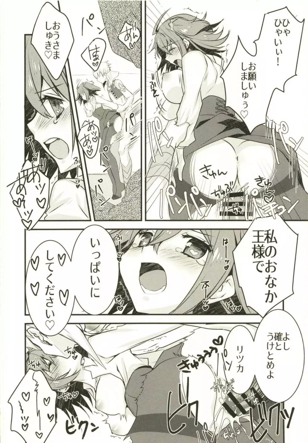 賢王様の仕事中に構ってもらおうとしたらイチャラブスケベされた本。 Page.27