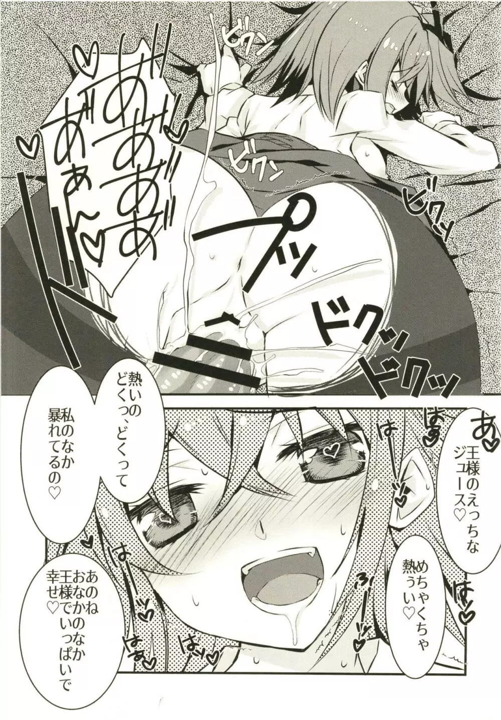 賢王様の仕事中に構ってもらおうとしたらイチャラブスケベされた本。 Page.28