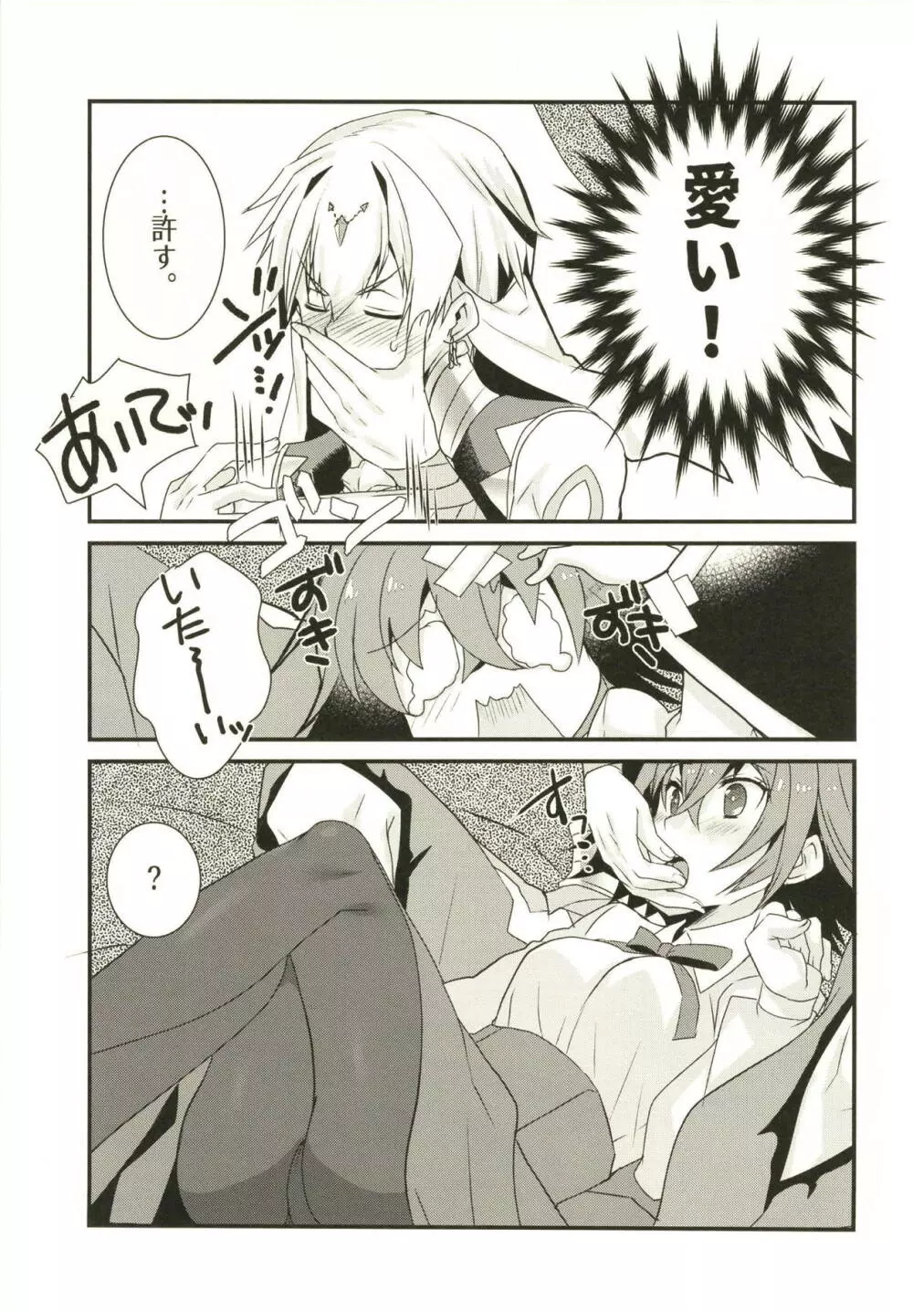 賢王様の仕事中に構ってもらおうとしたらイチャラブスケベされた本。 Page.4