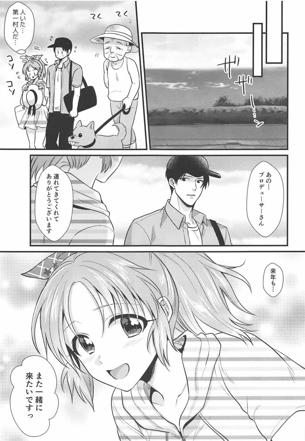 僕の菜々さん なつやすみ編 Page.26