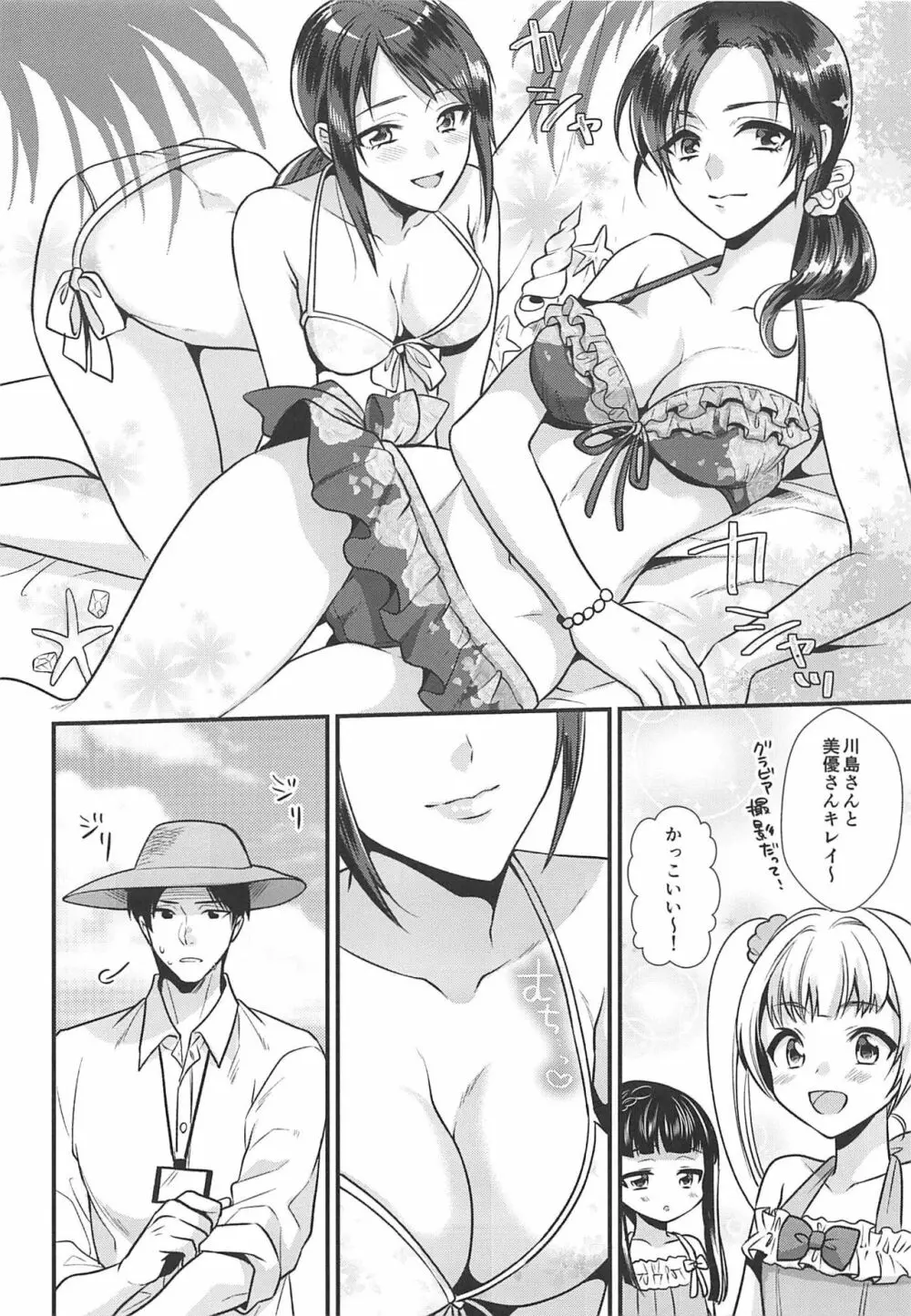 僕の菜々さん なつやすみ編 Page.5