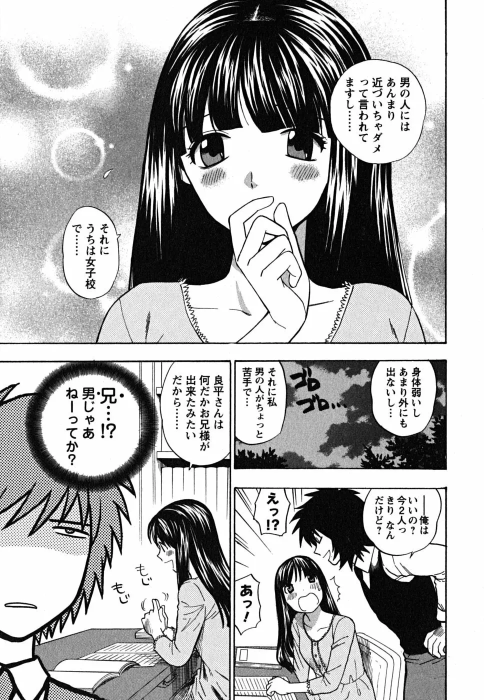 いけませんお嬢様! Page.100