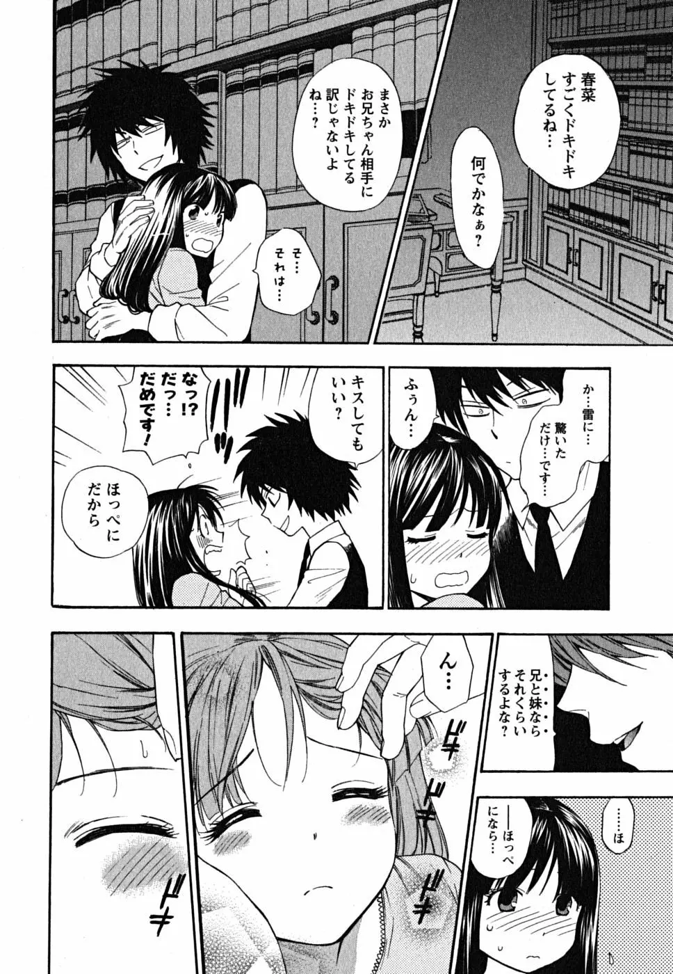 いけませんお嬢様! Page.103