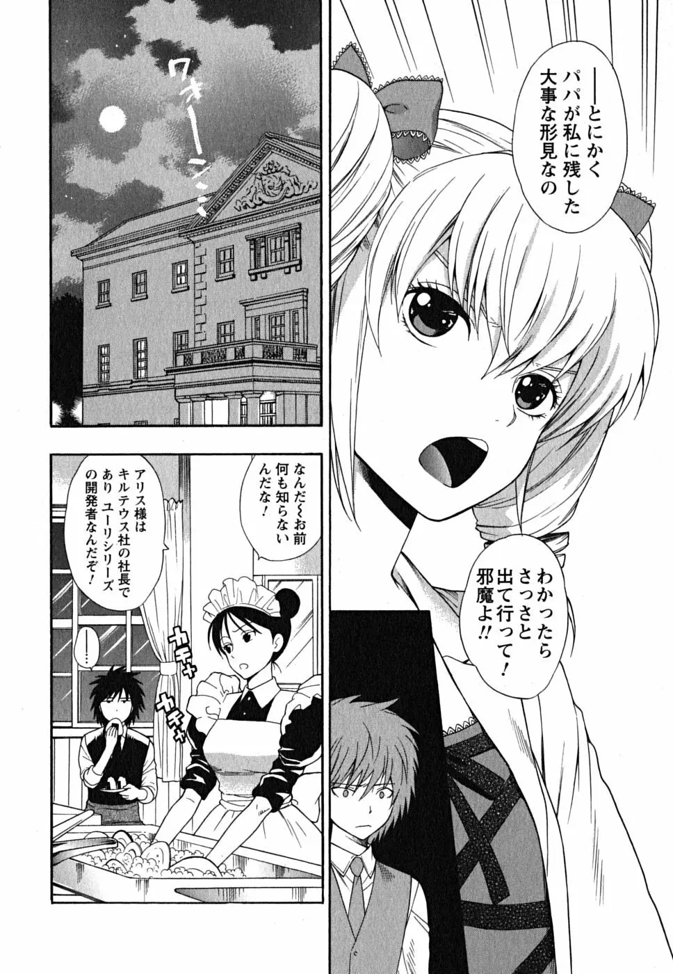 いけませんお嬢様! Page.117