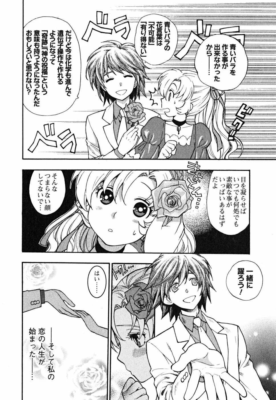 いけませんお嬢様! Page.155